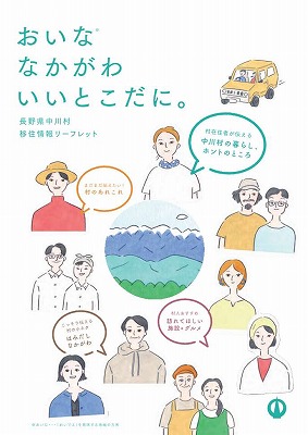 移住リーフレット画像