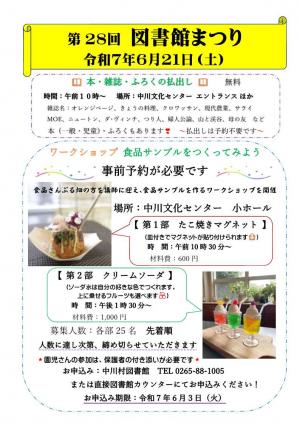 図書館まつりチラシ