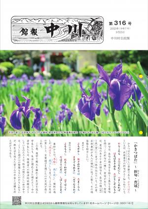 館報中川316号(5月号)