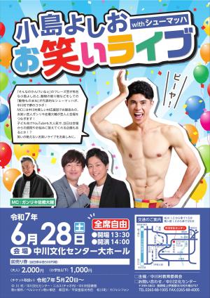 お笑いライブチラシ