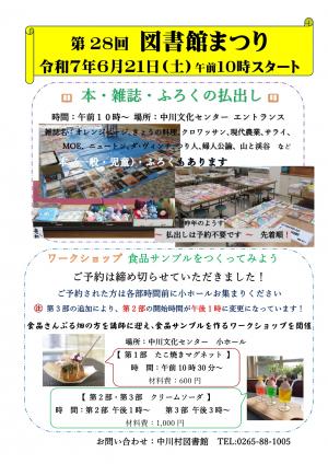 図書館まつりチラシ
