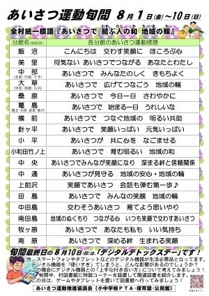 あいさつ運動旬間ポスター
