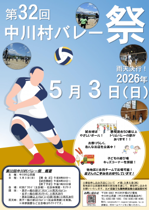 バレー祭ポスター