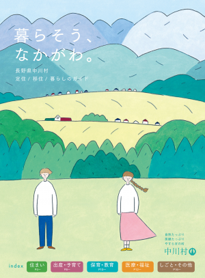 定住移住ガイドブックの画像