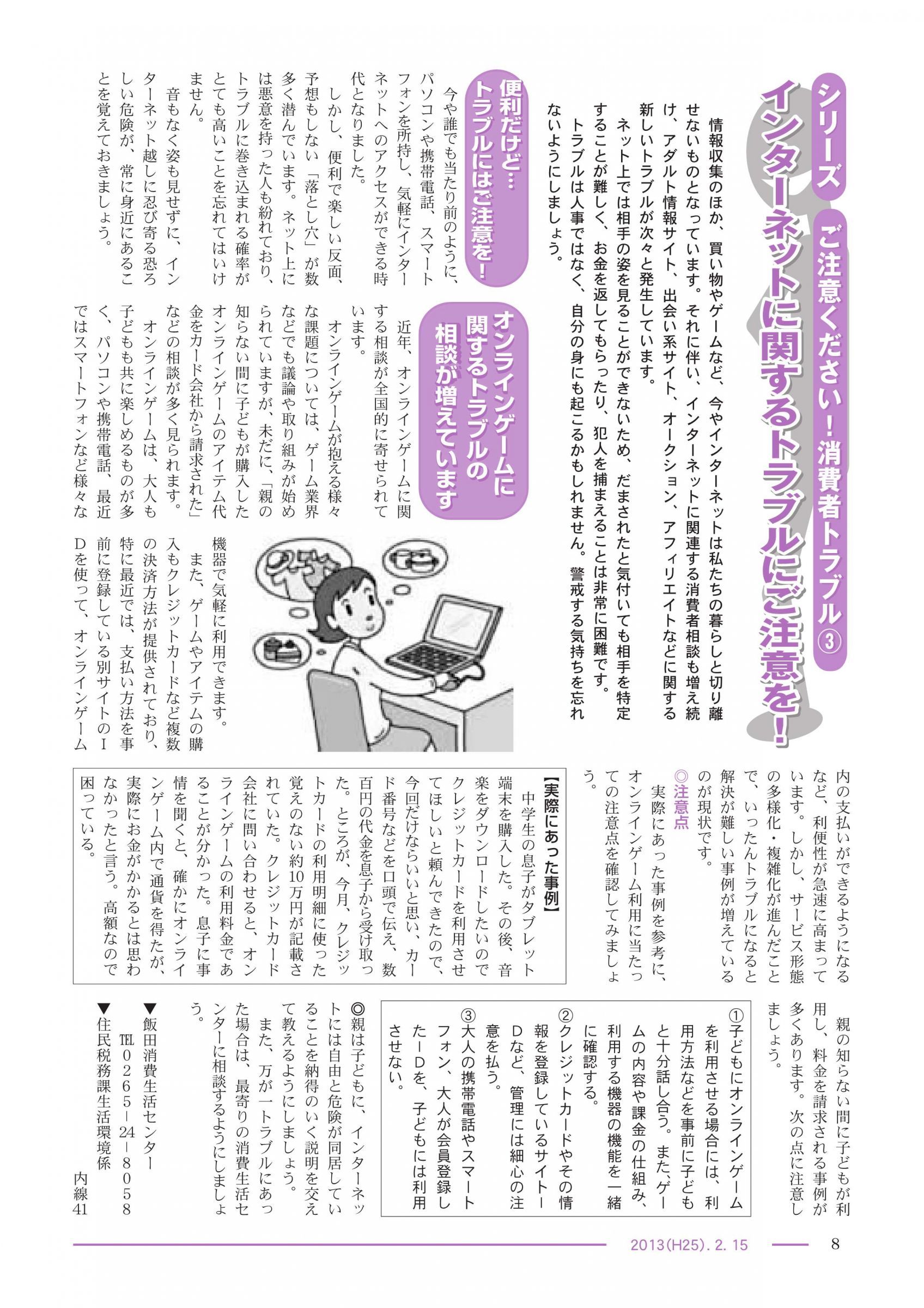 ウェブブック - 広報なかがわ417号（2013年2月）