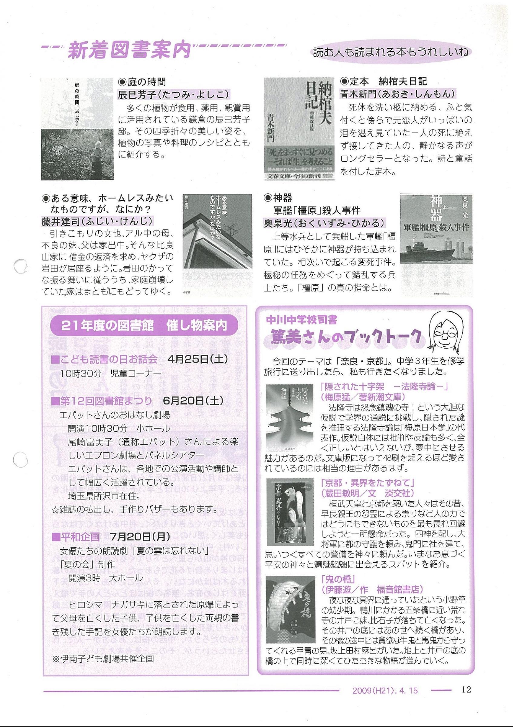 ウェブブック 広報なかがわ371号 09年4月 ウェブブック 広報なかがわ371号 09年4月