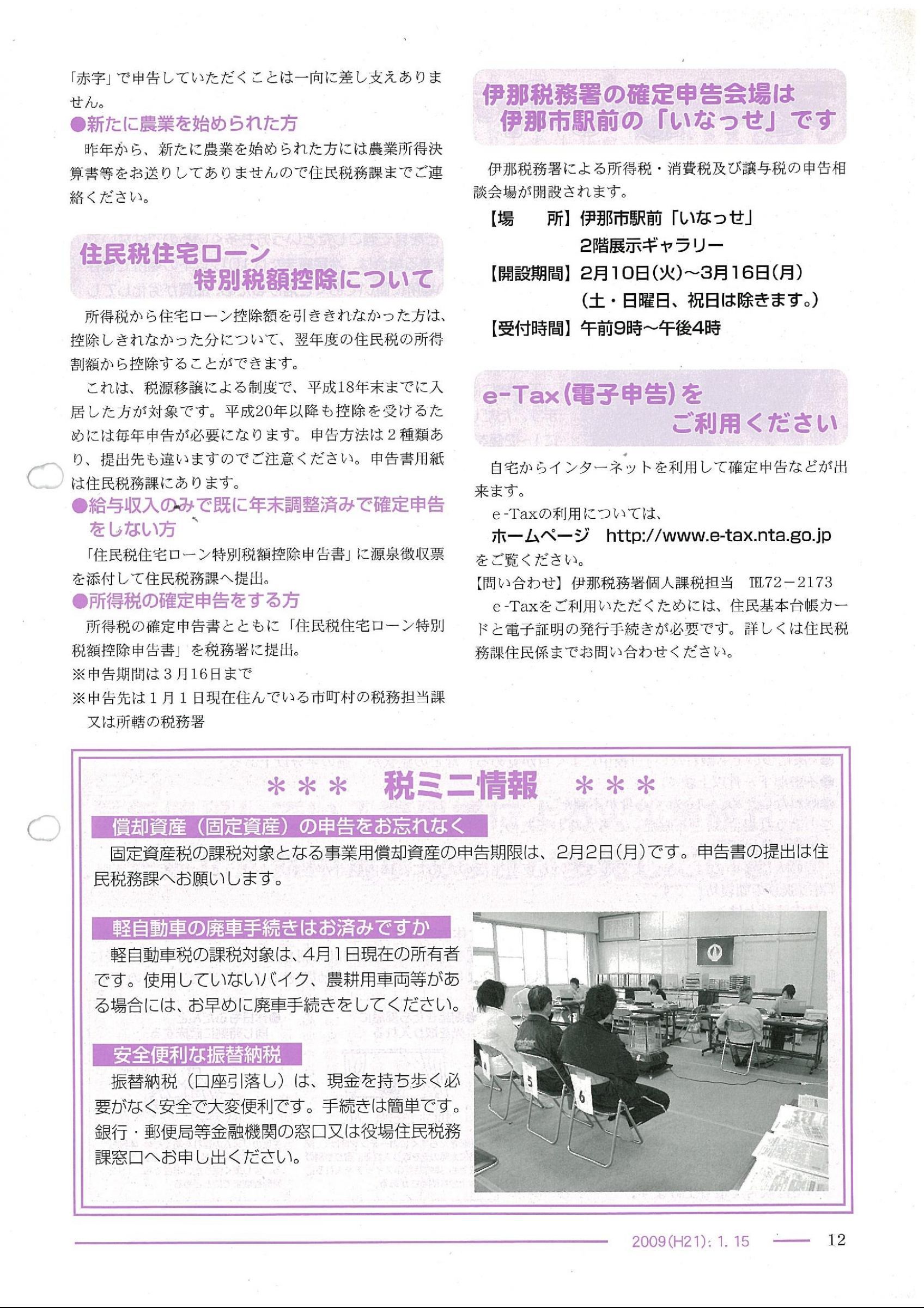 ウェブブック 広報なかがわ368号 2009年１月