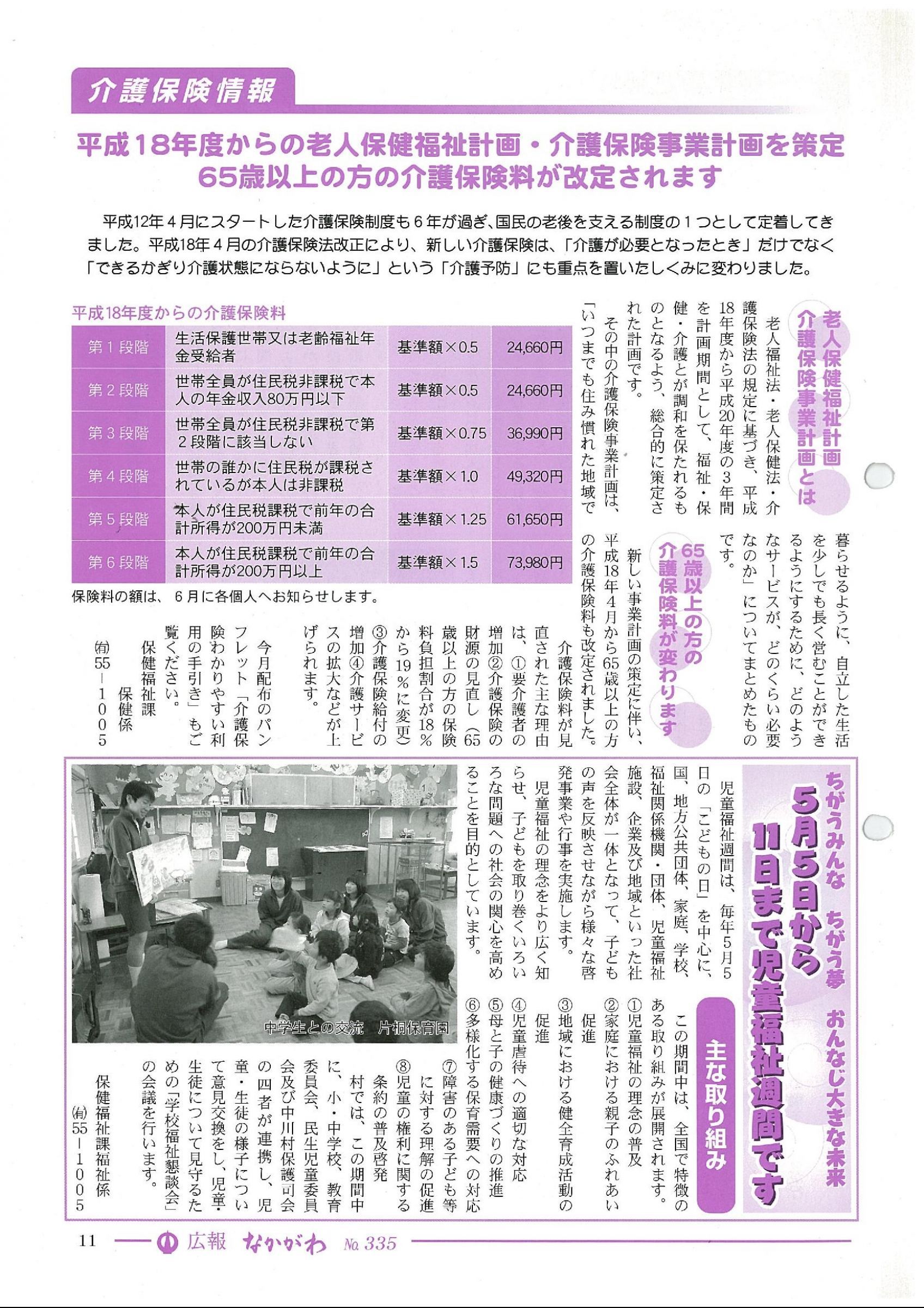 ウェブブック - 広報なかがわ335号（2006年4月）