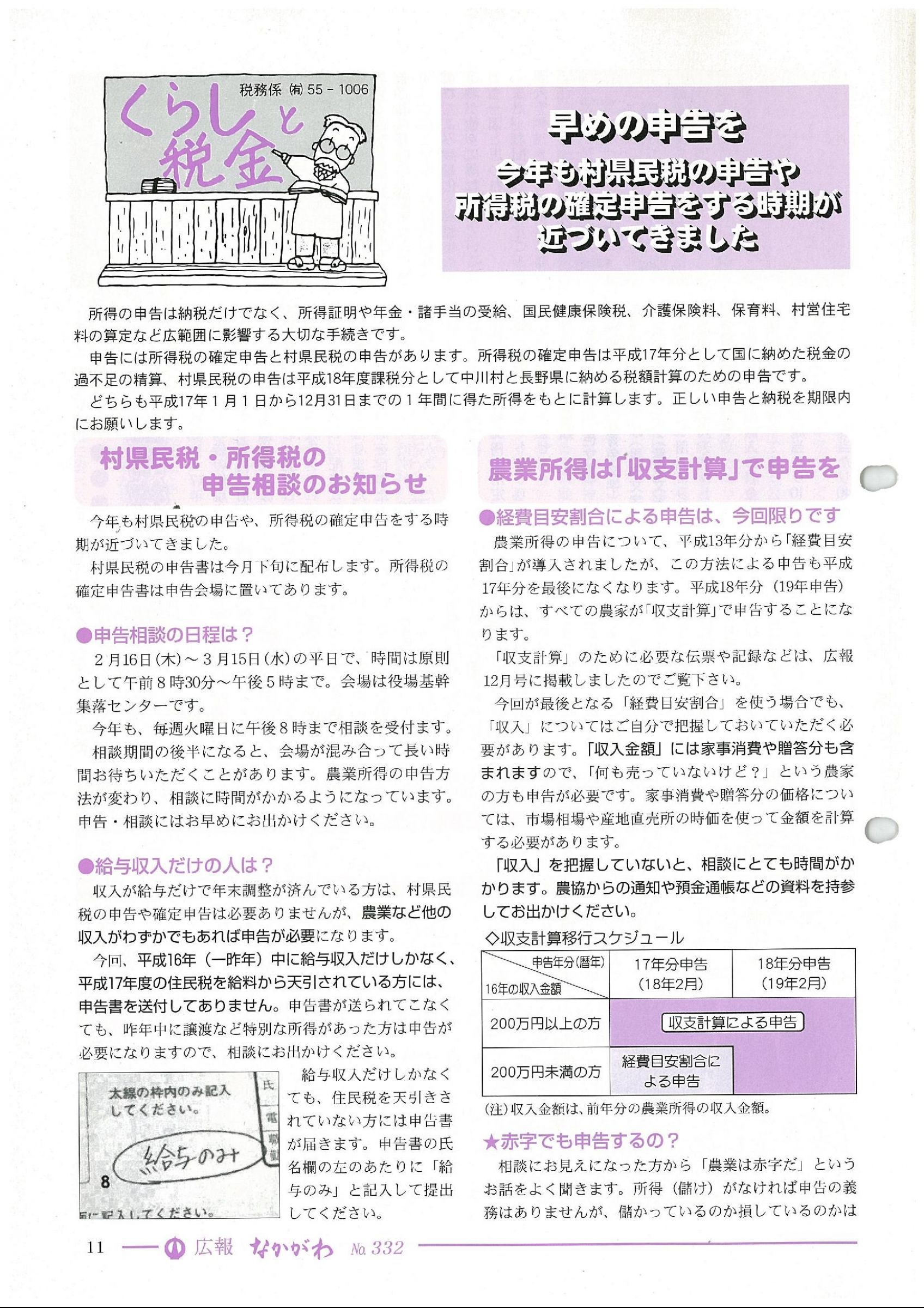 ウェブブック - 広報なかがわ332号（2006年1月）