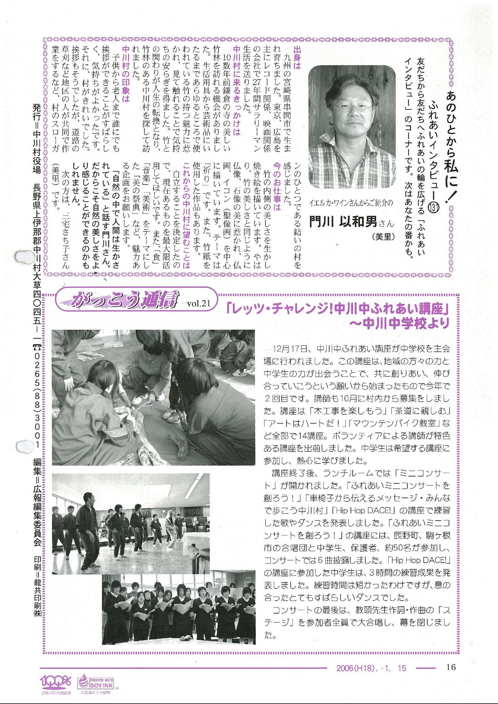 ウェブブック - 広報なかがわ332号（2006年1月）