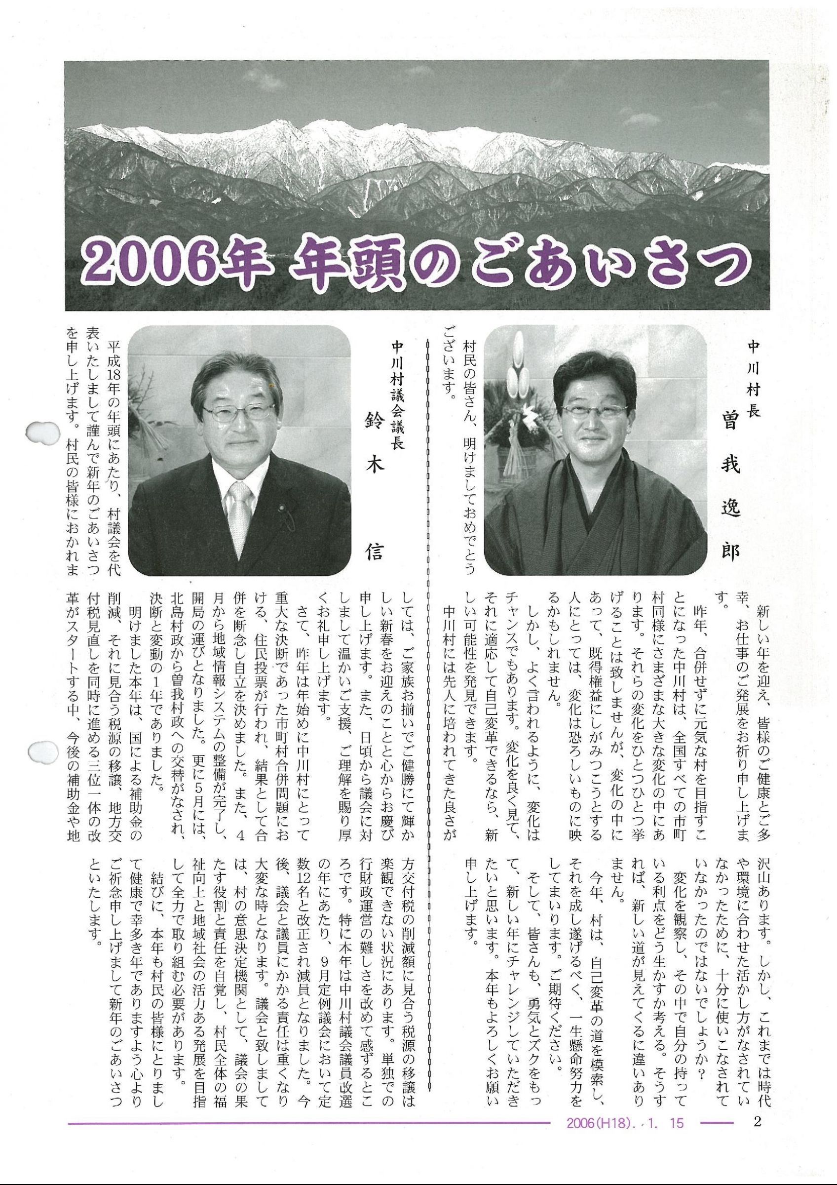 ウェブブック - 広報なかがわ332号（2006年1月）