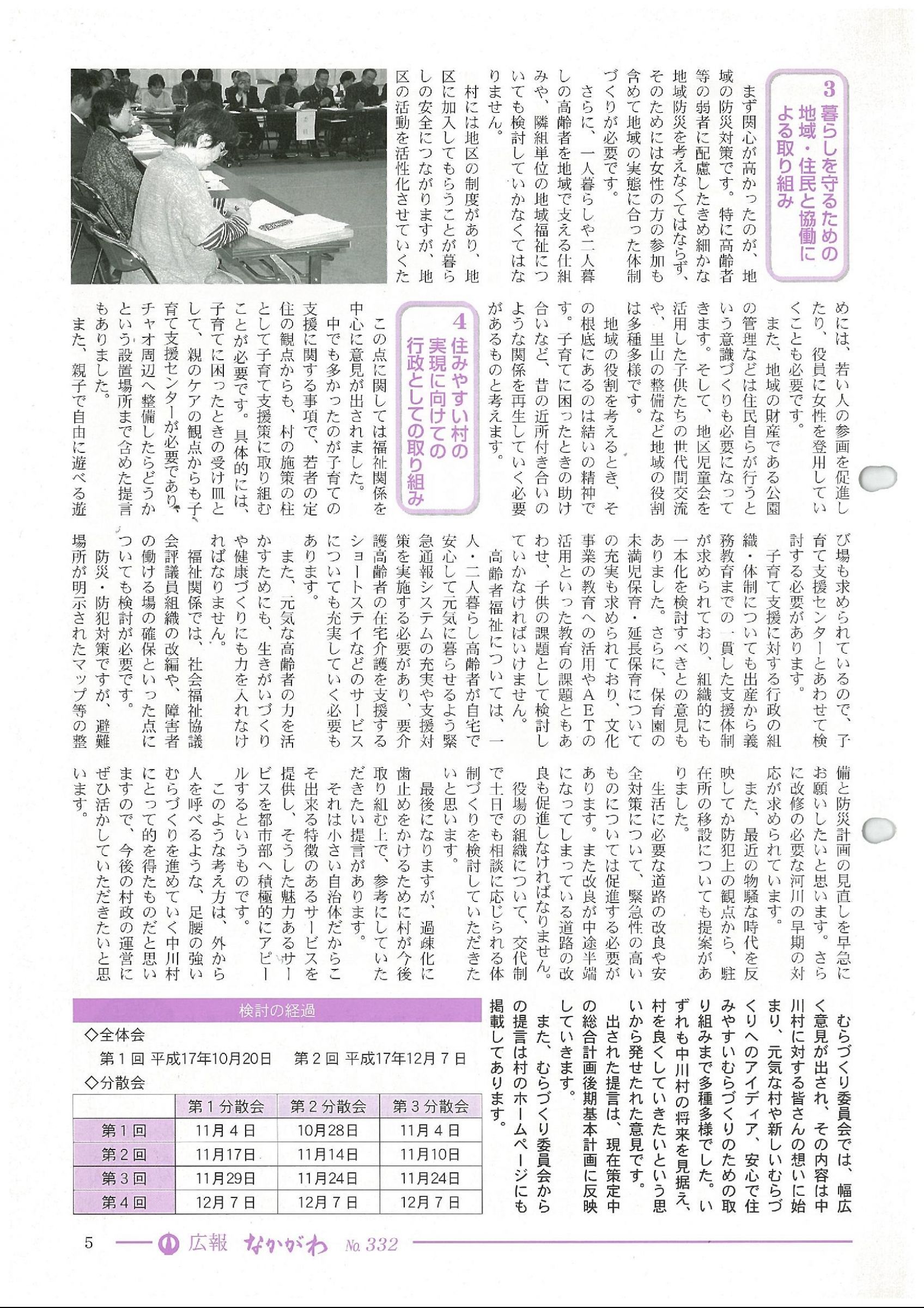 なかがわページ ウェブブック - 広報なかがわ332号（2006年1月）