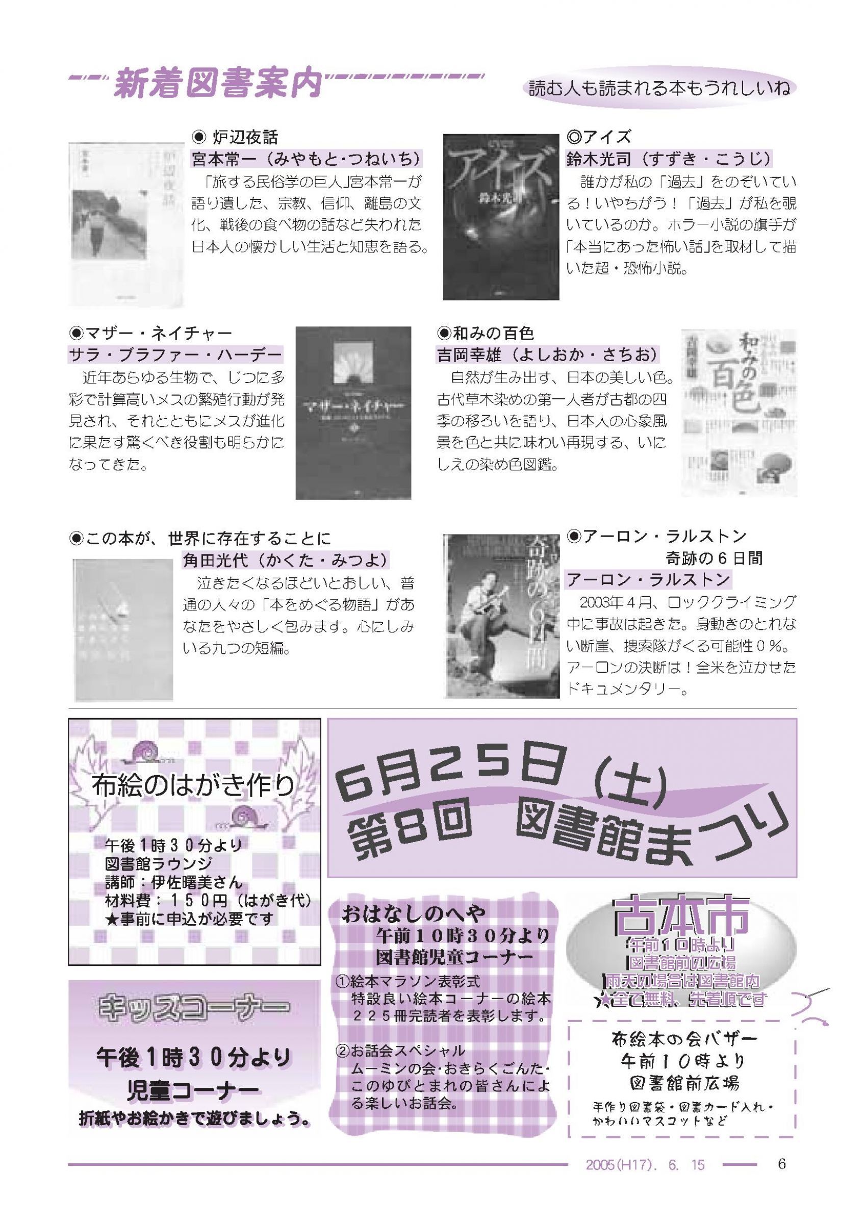 ウェブブック 広報なかがわ325号 06年６月