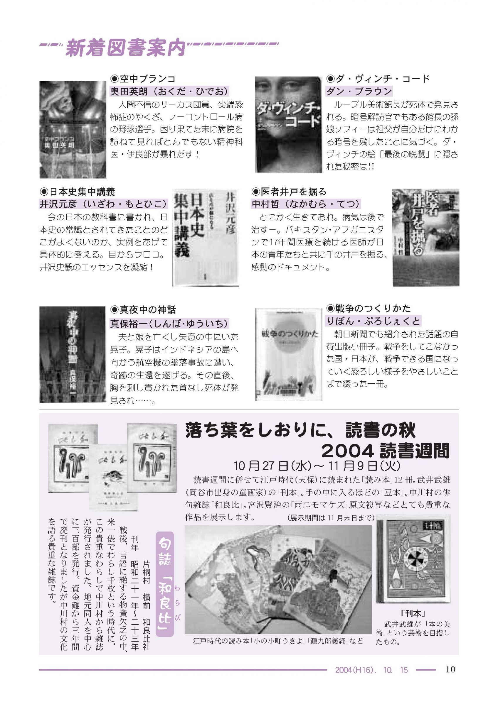 ウェブブック 広報なかがわ317号 04年10月