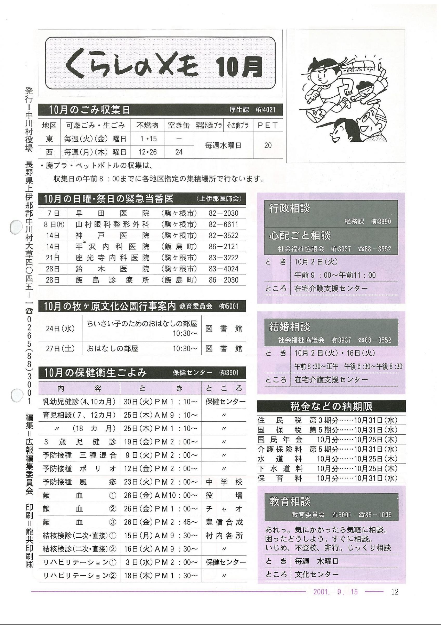 ウェブブック 広報なかがわ280号 01年９月