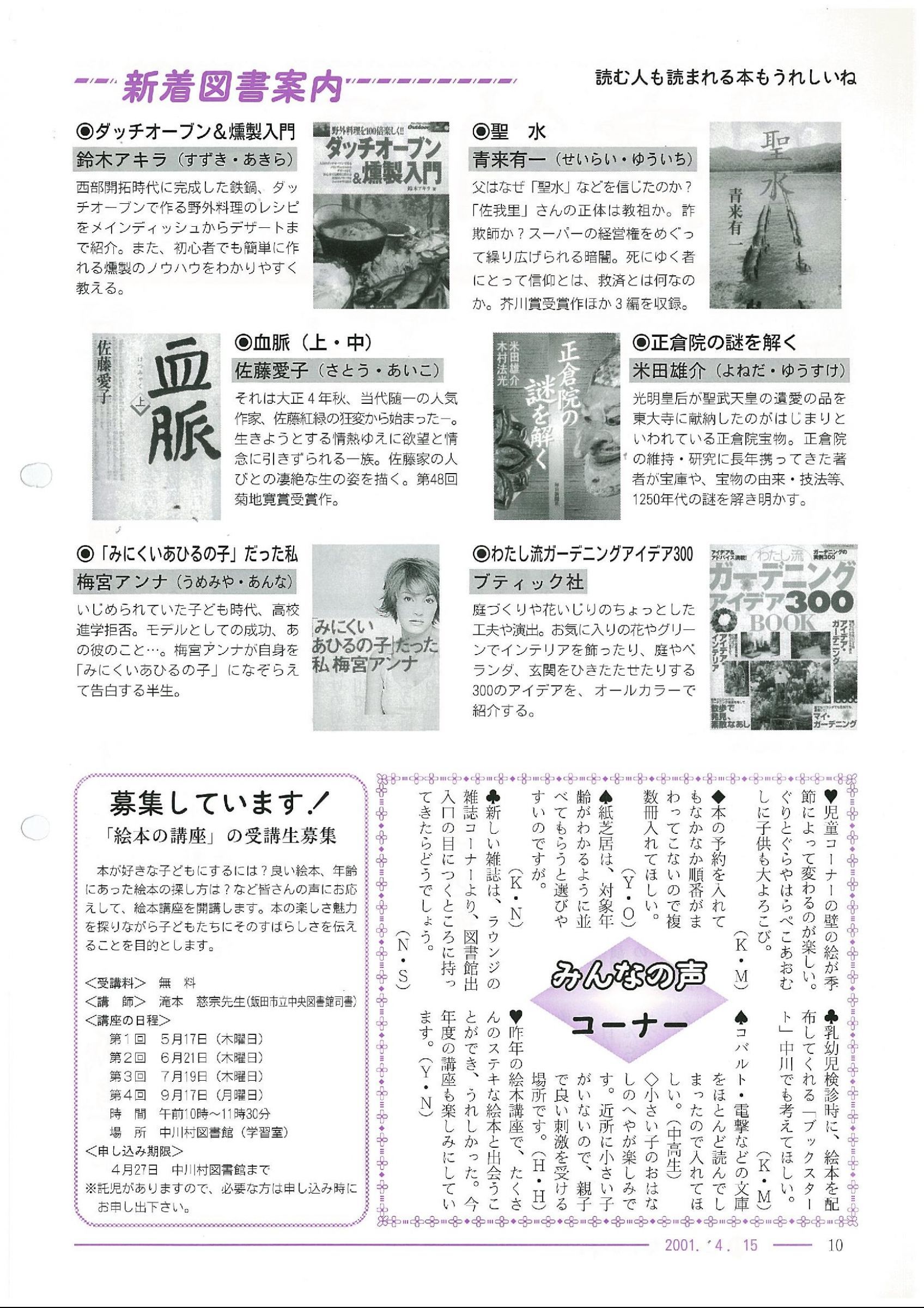 ウェブブック 広報なかがわ275号 01年4月 ウェブブック 広報なかがわ275号 01年4月