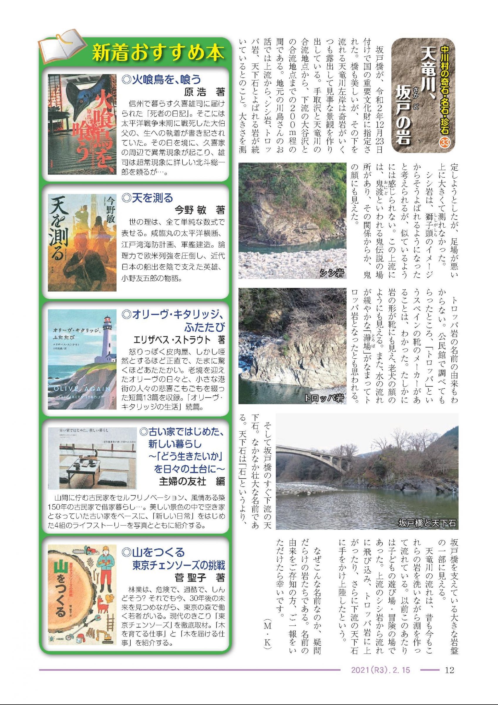 ウェブブック - 広報なかがわ513号(2021年2月)