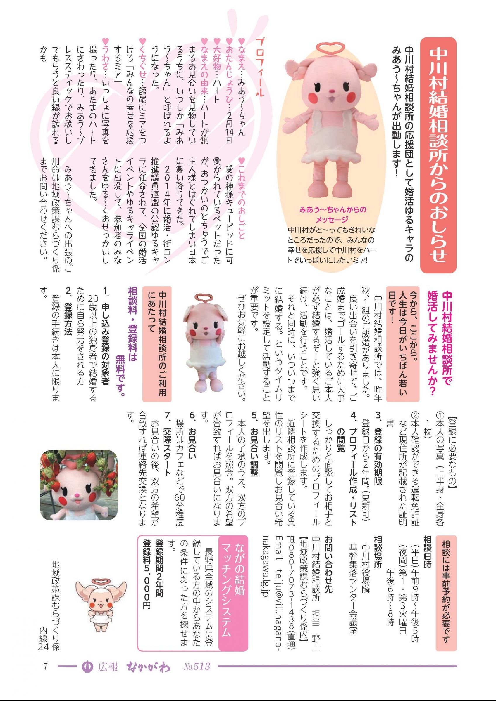 ウェブブック - 広報なかがわ513号(2021年2月)