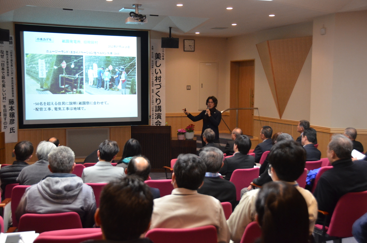 講演会「なぜ日本で最も美しい村を目指すのか」