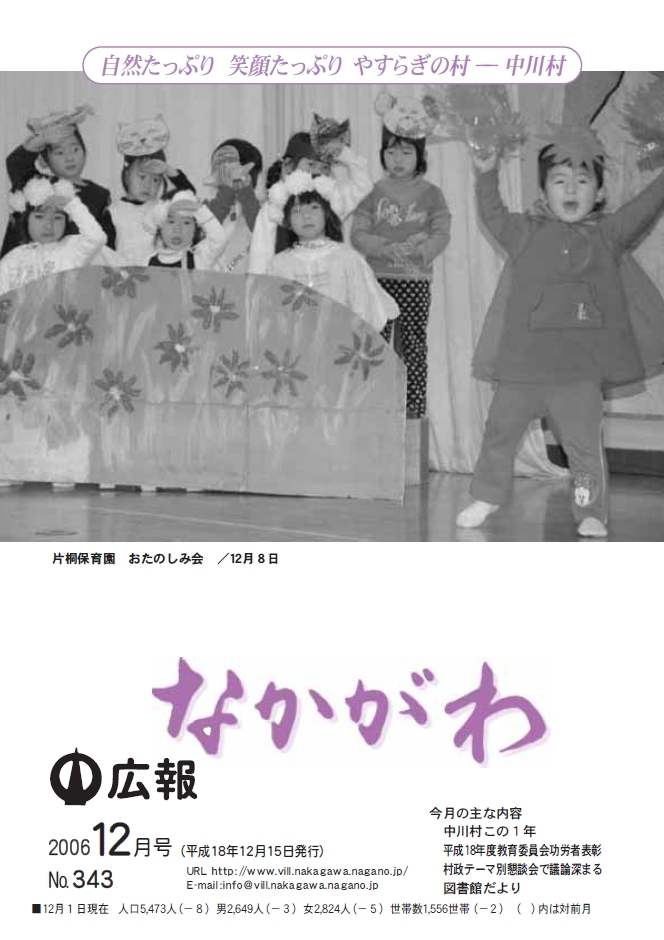 広報なかがわ2006年12月号表紙、片桐保育園おたのしみ会の写真です
