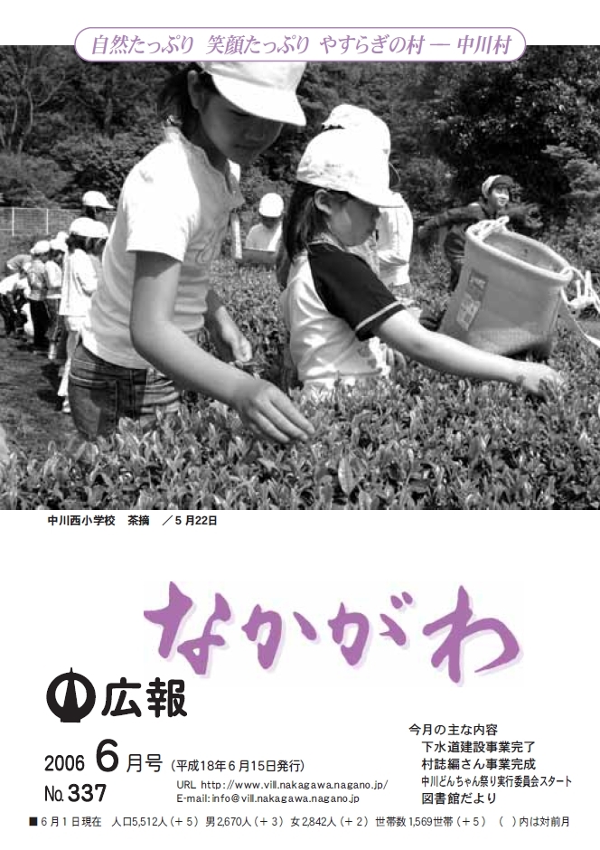 広報なかがわ2006年６月号表紙、中川西小学校茶摘の写真です