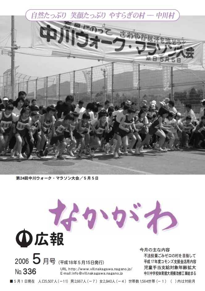 広報なかがわ2006年５月号表紙、第24回 中川ウォーク・マラソン大会の写真です