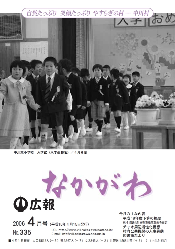 広報なかがわ2006年４月号表紙、中川東小学校入学式の写真です