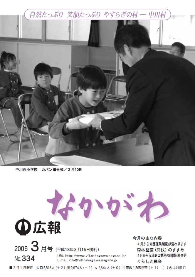 広報なかがわ2006年３月号表紙、中川西小学校カバン贈呈式の写真です