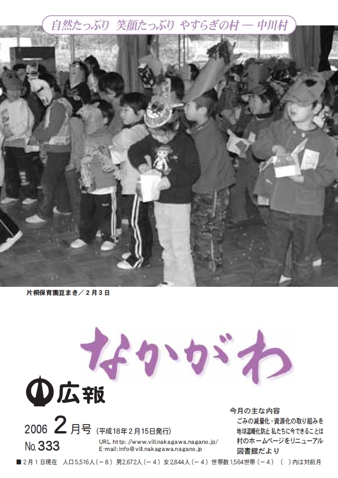 広報なかがわ2006年２月号表紙、片桐保育園豆まきの写真です