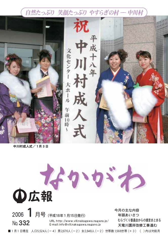 広報なかがわ2006年１月号写真、中川村成人式で記念写真を撮る新成人の写真です