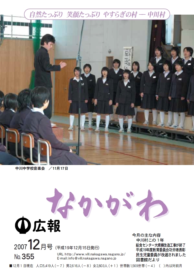 広報なかがわ2007年12月号表紙、中川中学校音楽会の写真です