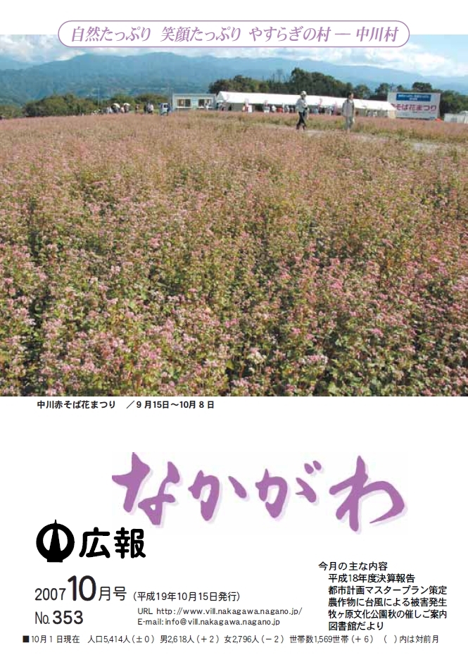 広報なかがわ2007年10月号表紙、赤そばの花の写真です