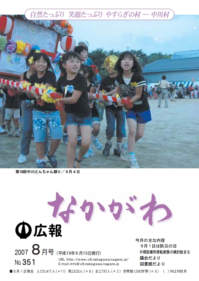 広報なかがわ2007年８月号表紙、第16回 中川どんちゃん祭り、子ども神輿の写真です