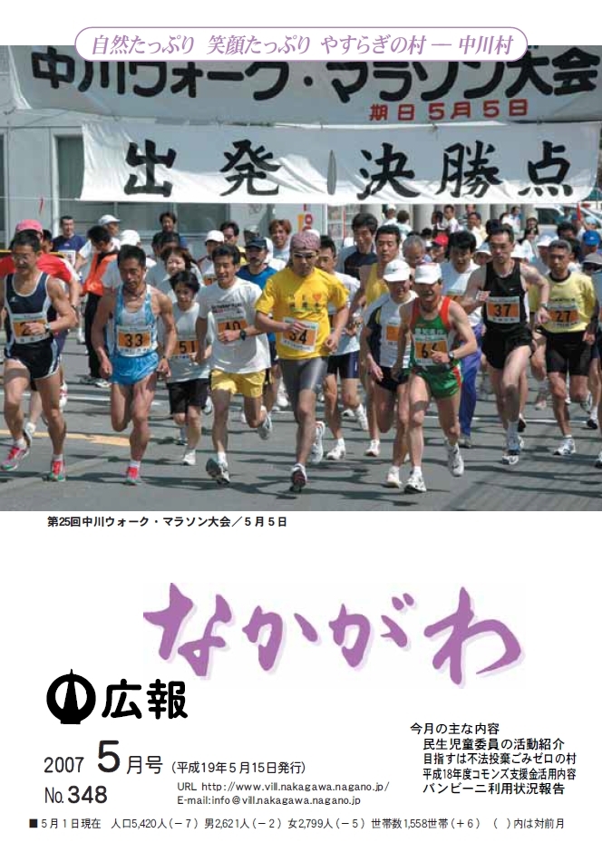 広報なかがわ2007年５月号表紙、第25回 中川ウォーク・マラソン大会スタート地点の写真です