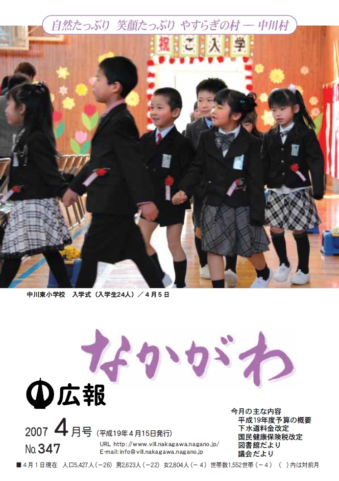 広報なかがわ2007年４月号表紙、中川東小学校 入学式で入場する新入生の写真です