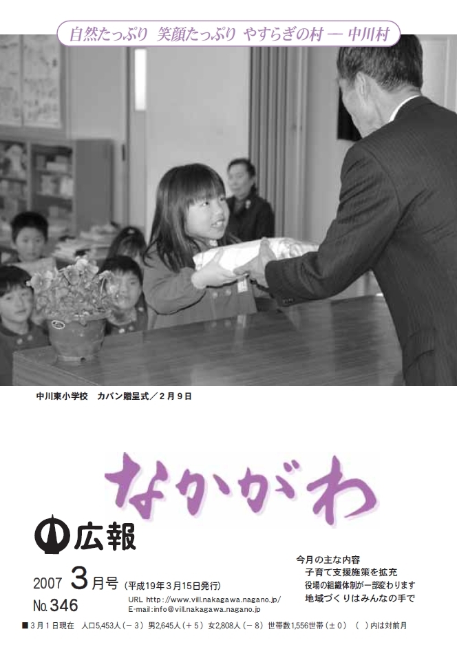 広報なかがわ2007年３月号表紙、中川東小学校 カバン贈呈式の写真です