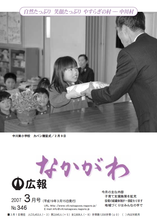 広報なかがわ2007年３月号表紙、中川東小学校 カバン贈呈式の写真です