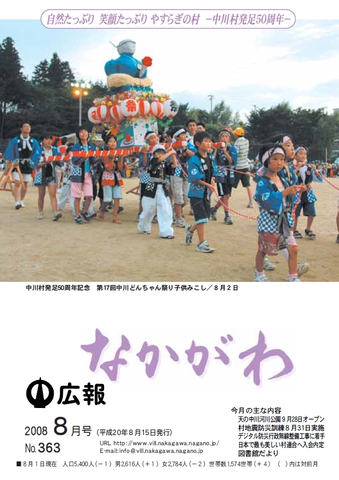 広報なかがわ2008年８月号表紙、第17回中川どんちゃん祭り 子供みこしの写真です