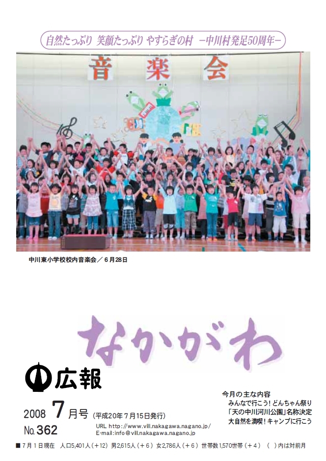 広報なかがわ2008年７月号表紙、中川東小学校 校内音楽会の写真です