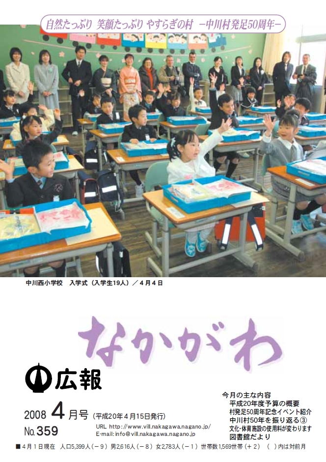広報なかがわ2008年４月号表紙、中川西小学校 入学式で元気よく手をあげる新入生の写真です