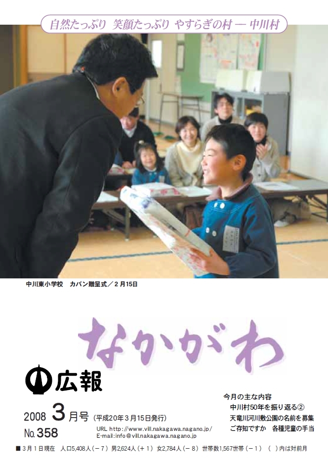 広報なかがわ2008年３月号表紙、中川東小学校 カバン贈呈式の写真です