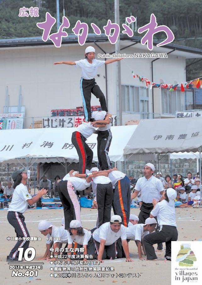 広報なかがわ2011年10月号表紙、中川東小学校 運動会、組み体操の写真です