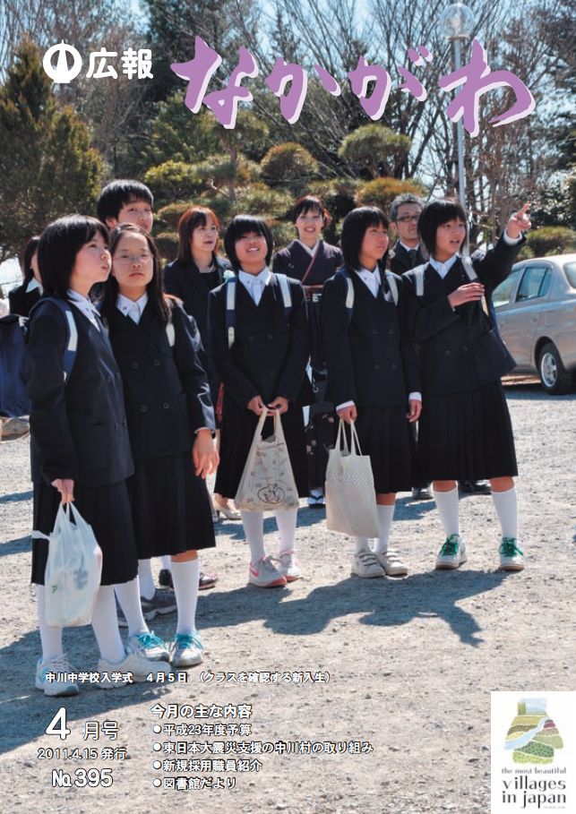 広報なかがわ2011年４月号表紙、中川中学校 入学式新入生の写真です