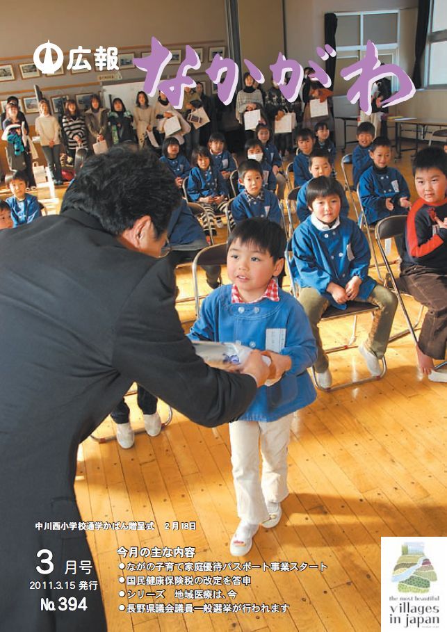 広報なかがわ2011年３月号表紙、中川西小学校 通学かばん贈呈式の写真です