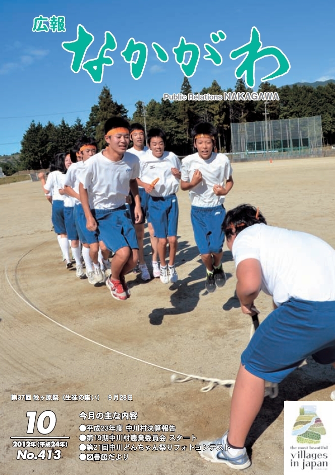 広報なかがわ2012年10月号表紙、第37回 牧ヶ原祭の写真です