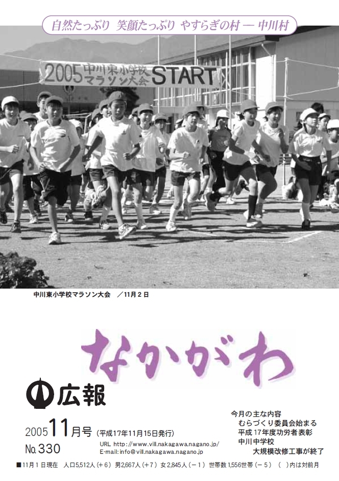 広報なかがわ2005年11月号表紙、中川東小学校マラソン大会の写真です