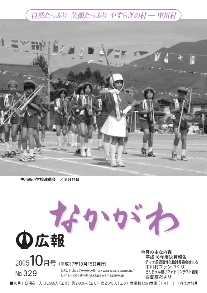 広報なかがわ2005年10月号表紙、中川西小学校運動会マーチングバンドの写真です