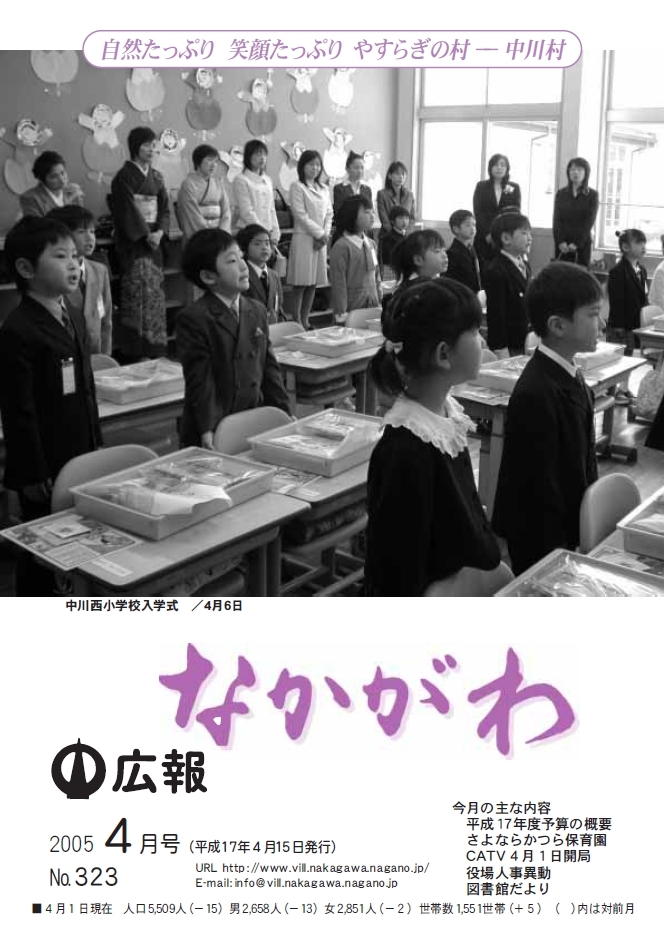 広報なかがわ2005年４月号表紙、中川西小学校 入学式の写真です