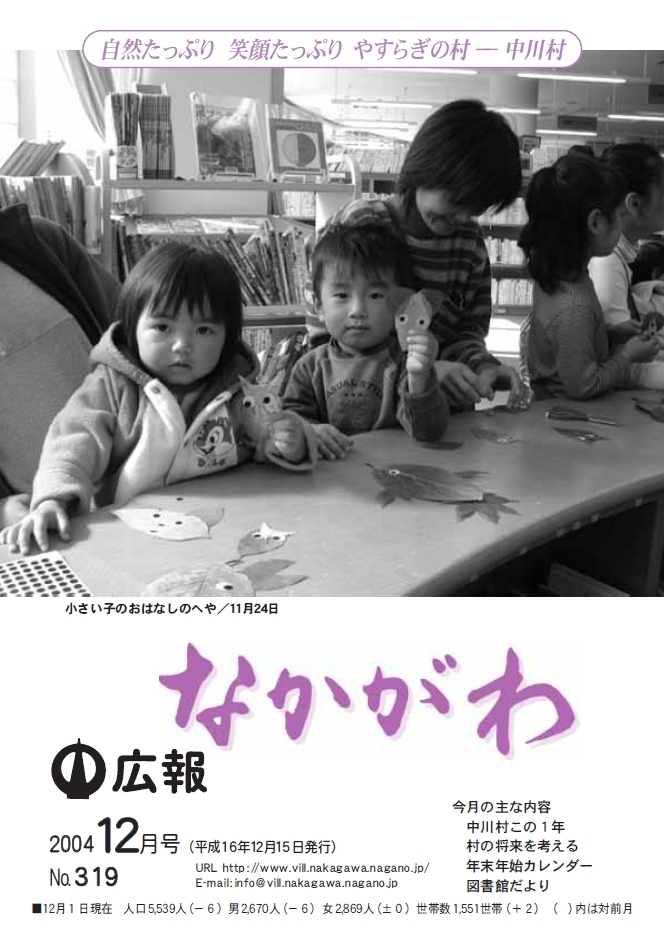 広報なかがわ2004年12月号表紙、図書館での読み聞かせの写真です