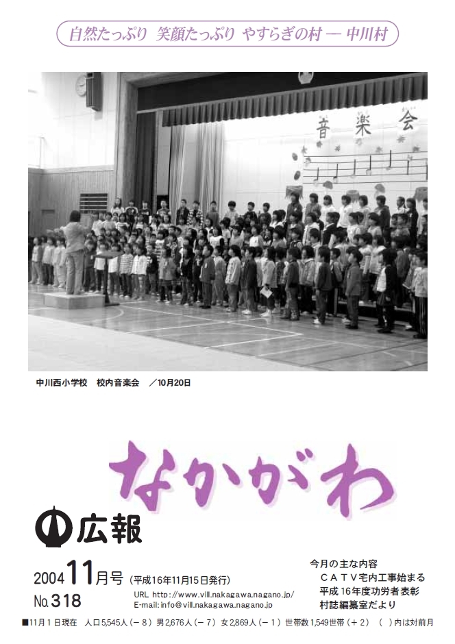 広報なかがわ2004年11月号表紙、中川西小学校 校内音楽会 合唱の写真です